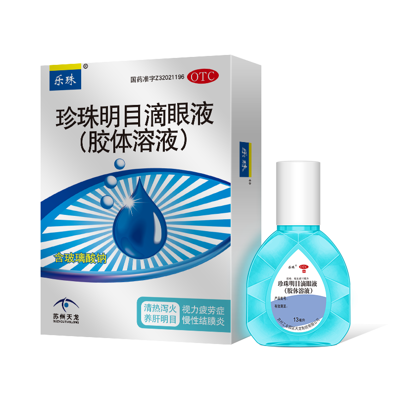 乐珠 珍珠明目滴眼液(胶体溶液) 13ml玻璃酸钠眼药水缓解疲劳熬夜玩手机眼干涩视物模糊迎风流泪 1盒【尝新装】视物模糊