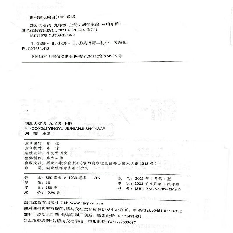 2022秋新动力螺旋学习法九年级上册人教版赠送版答案 22秋9英上教师用书电子版（发邮箱）