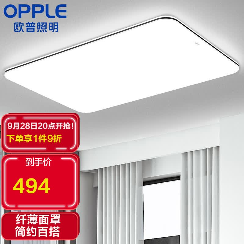 欧普照明（OPPLE）客厅灯LED吸顶灯北欧现代简约客厅卧室书房餐厅超薄灯饰灯具 铭宇1怎么看?