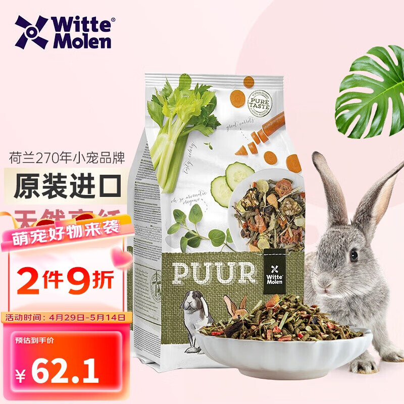 亲身吐槽维特.魔轮兔粮怎么样好不好？诚实点评评价