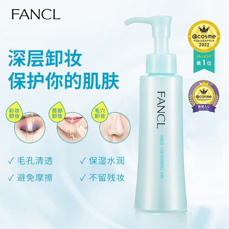 芳珂（FANCL）纳米卸妆装油 卸妆乳 温和卸妆 清洁毛孔敏感肌可用 120ml*2