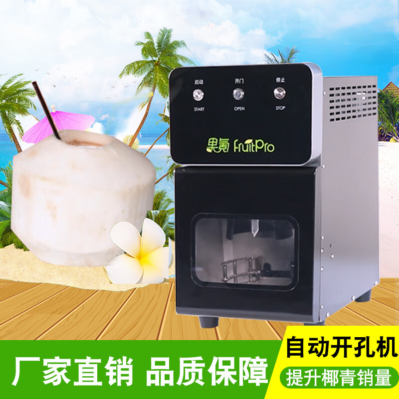 开椰器电动开椰子神器全自动开壳器切椰子机器工具椰青开口机器 全