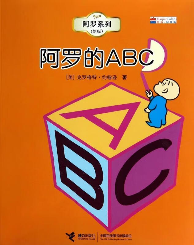 阿罗的abc
