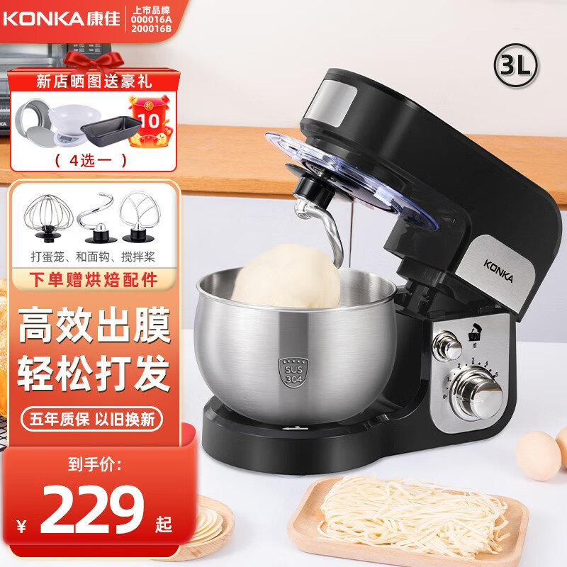 康佳（KONKA） 厨师机家用台式全自动打发鲜奶蛋清奶油机和面揉面机多功能一体机 3L600W黑色套餐一
