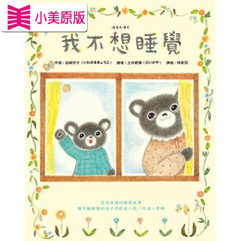 预售 岩崎京子我不想睡觉大颖文化港台图书
