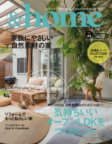 现货 进口日文 家居生活 &home vol.62