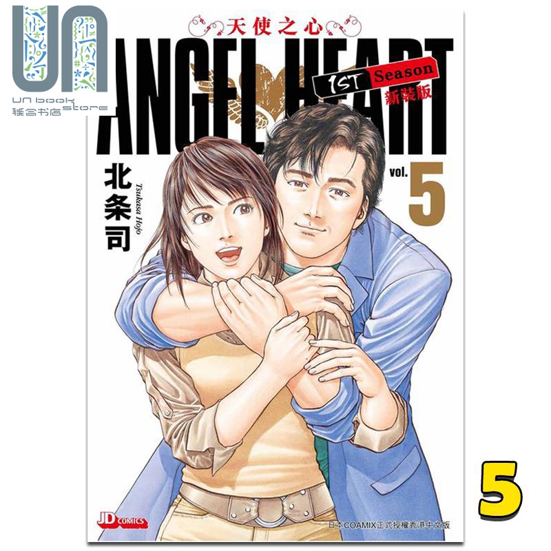 漫画 ANGEL HEART天使之心1st Season新装版 5 港版漫画书 玉皇朝出版