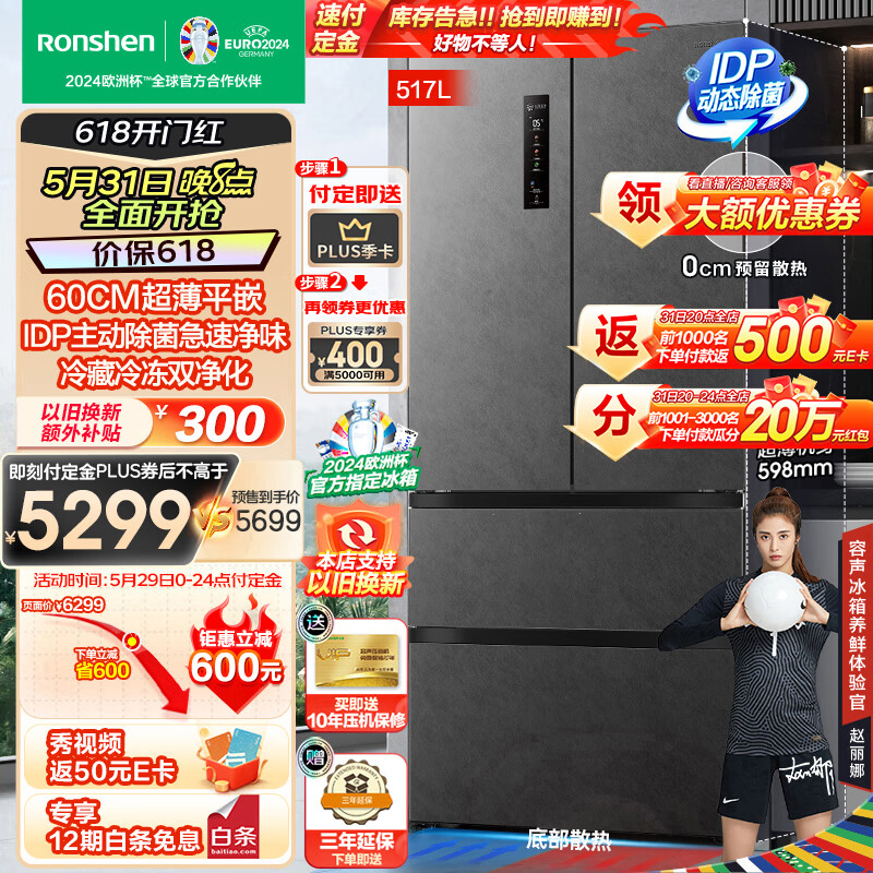 容声（Ronshen）517升双净平嵌冰箱法式方糖冠军多门四开门超薄嵌入式除菌净味灰色家用底部散热BCD-517WD2MPQLA