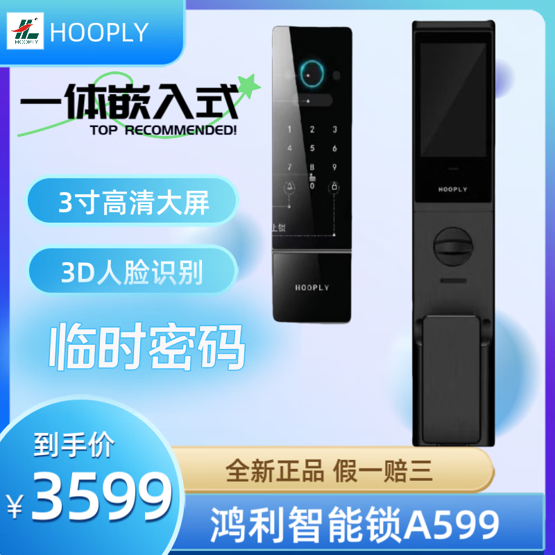 鸿利指纹锁a599嵌入式指纹锁家用防盗门密码锁全自动智能电子锁 黑色
