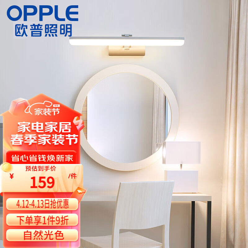 欧普（OPPLE）LED镜前灯浴室壁灯卫生间化妆美颜现代简约镜柜灯 简白