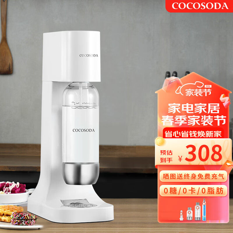 COCOSODA 饮料打气苏打水机 白色（配1气瓶、2个压力水瓶，不锈钢底）Y1535184424047