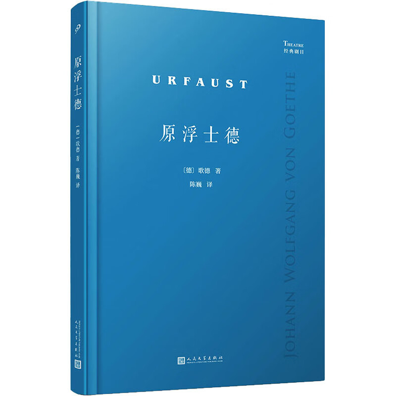 原浮士德 图书