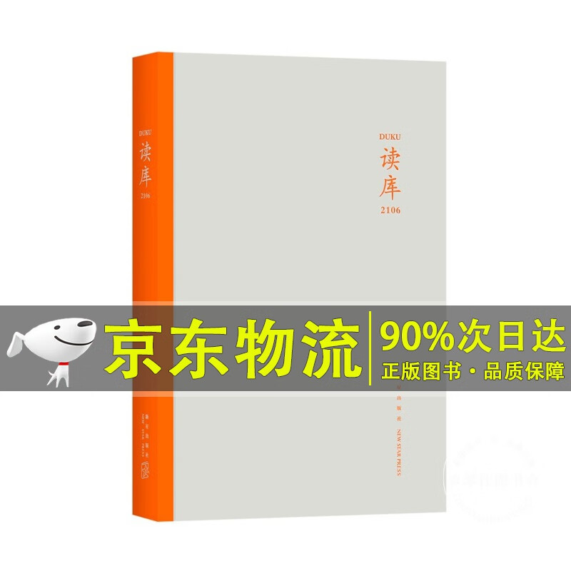读库2106