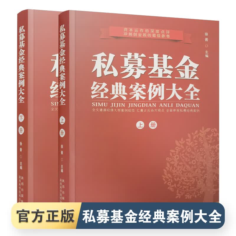私募经典案例大全