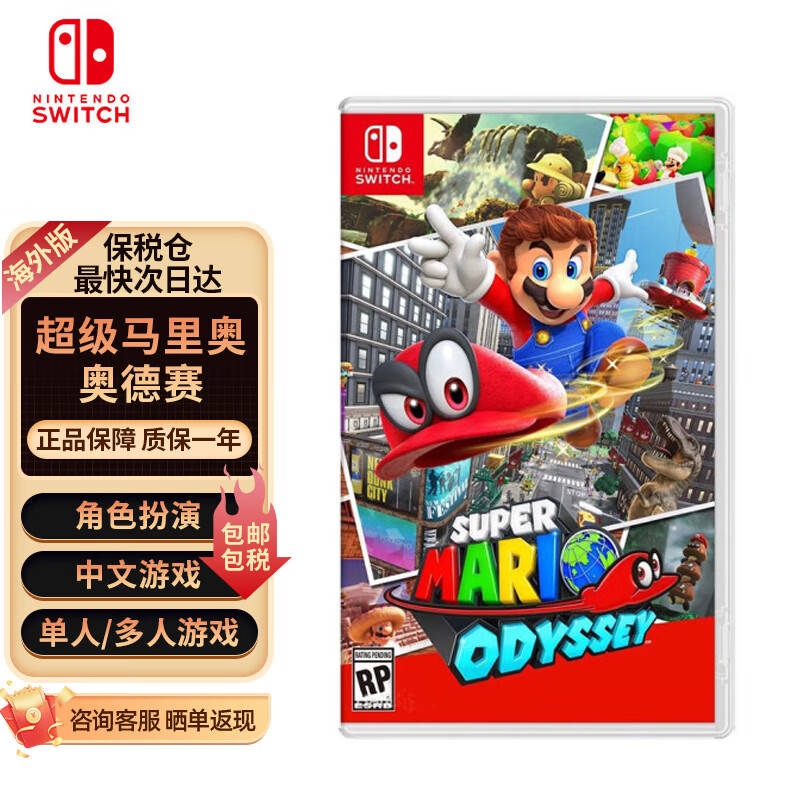 switch游戏卡带 中文 海外版 保税仓 现货 次日达 超级马里奥奥德赛