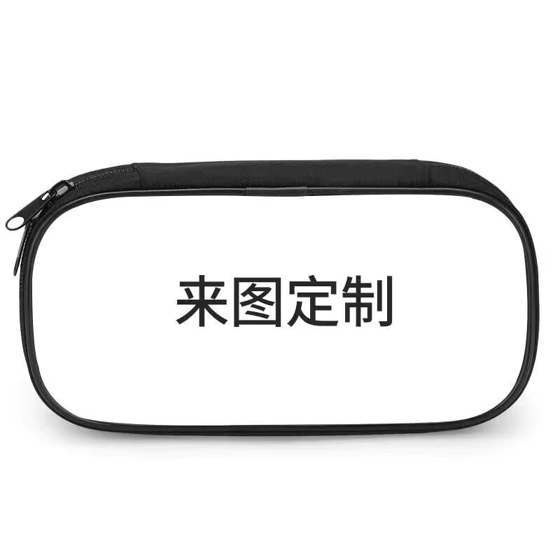 韩减 男女学生大容量 笔袋 铅笔盒 文具盒 化妆包 收纳袋 支持定制定做 收纳袋定制