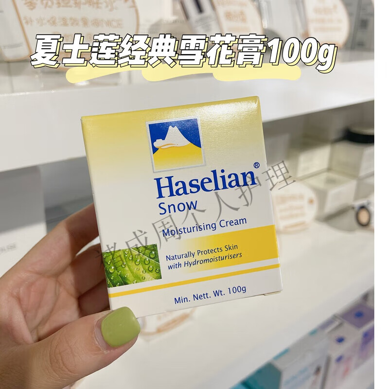 老牌夏士莲雪花膏100g补水面霜不油腻滋润经典怀旧国货马来西亚产