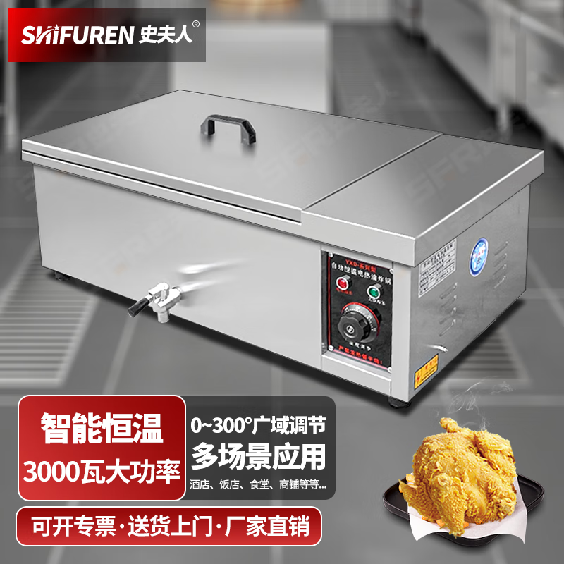 史夫人 商用立式大型电炸炉油炸锅炸油条机专用锅炸鸡薯条电炸炉大容量全自动 台式12型23升丨3KW使用感如何?
