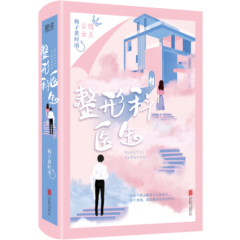京东情感/爱情分类商品推荐-整形科医生等