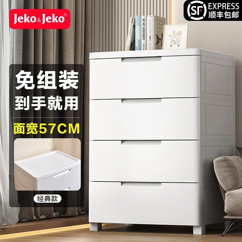 Jeko&Jeko特大号抽屉式收纳柜子衣服储物柜塑料整理置物柜卧室床头柜五斗柜 面宽57CM 免组装四层【经典款】