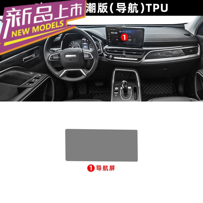 适用于21款哈弗h6国潮版汽车用品内饰膜改装配件大全专用钢化膜中控