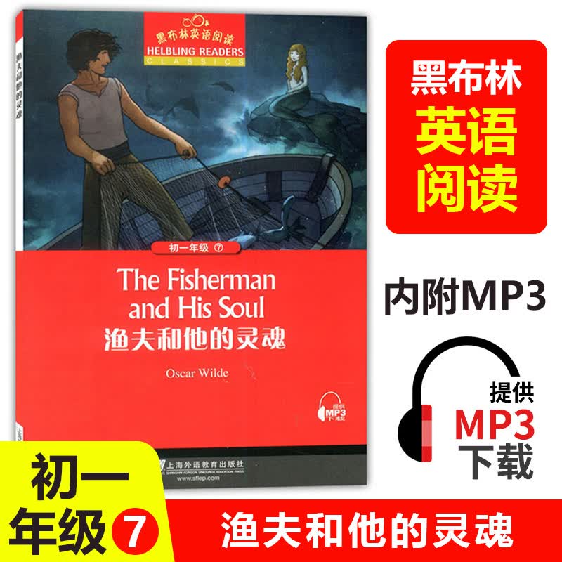 黑布林英语阅读7渔夫和他的灵魂The fisherman and his soul初中初一年级7年级