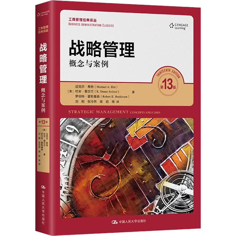 战略管理 概念与案例 第13版