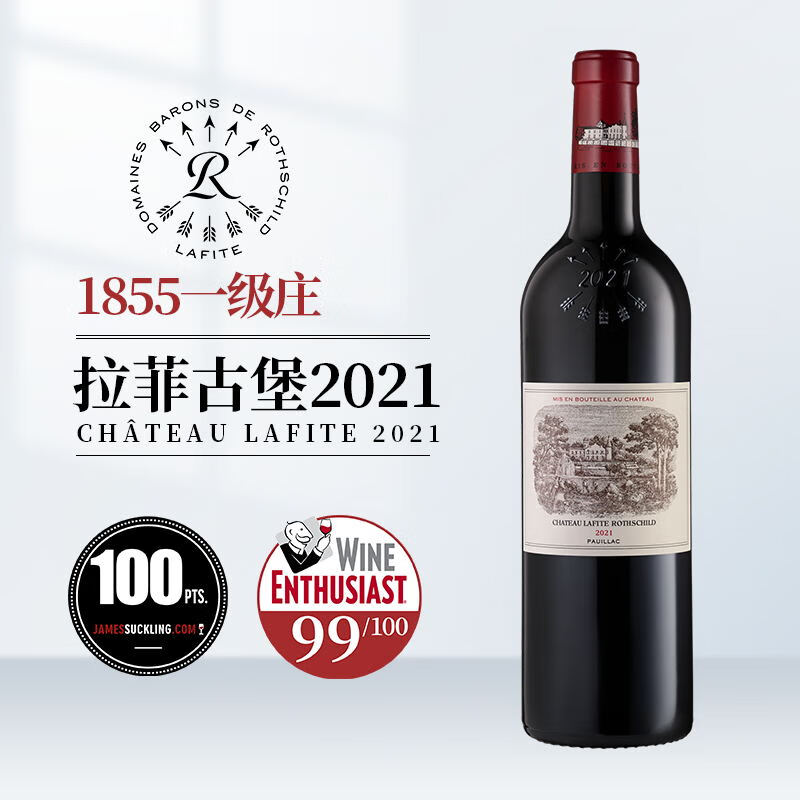 拉菲（LAFITE）城堡正牌干红葡萄酒2021年750ml 大拉菲 进口红酒