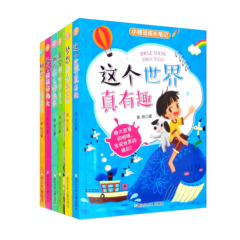 小跟班成长笔记（套装共6册）