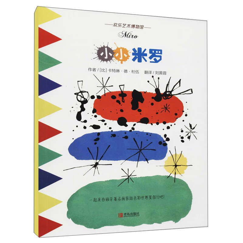 小小米罗