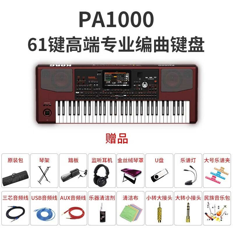 KORG科音器合成器PA600个人音乐工作站伴奏编曲键盘 PA1000 编曲键盘