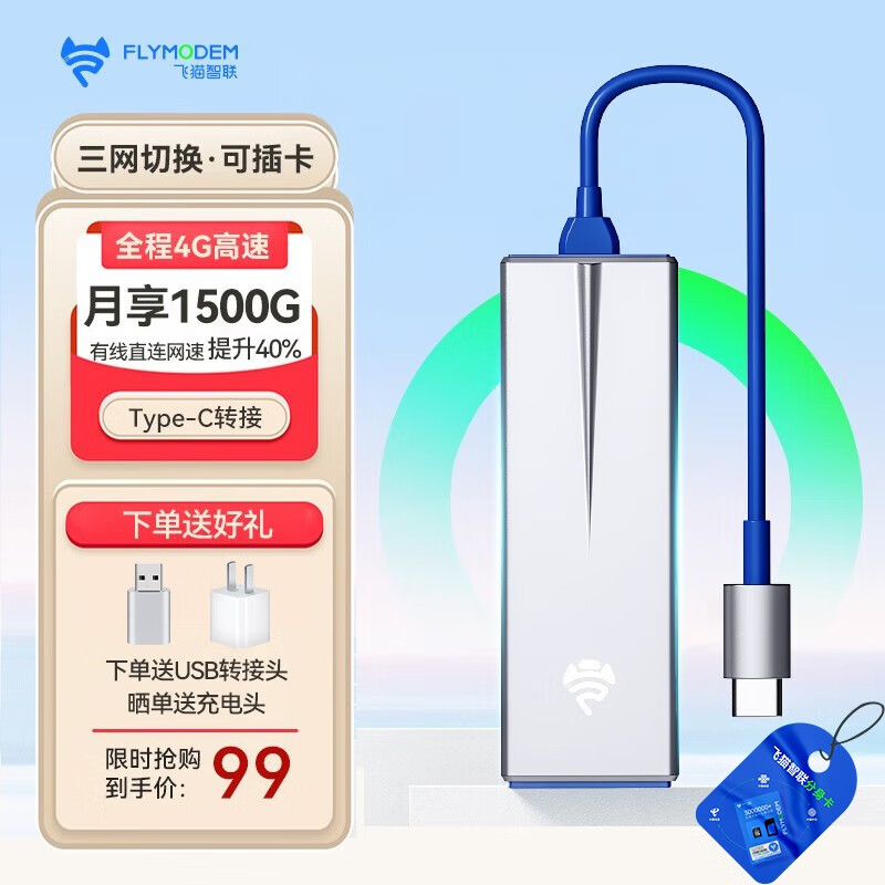 飞猫智联 u8 随身wifi 三网通移动4g无线路由器插卡车载无线上网卡托type-c转接三连神器 三网切换（10g体验流量）怎么样,好用不?