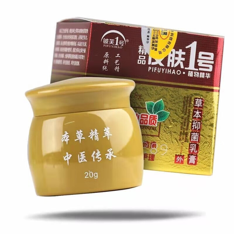 厂家直发济明堂精品皮肤1号草本抑菌乳膏皮肤一号抑菌软膏皮肤外用铍芙1号20g