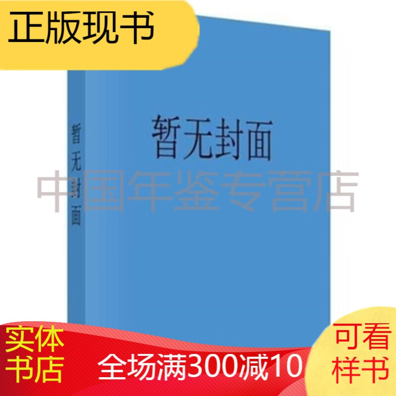 全国铁路统计资料汇编2018