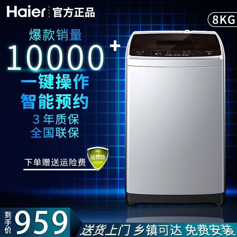 海尔洗衣机全自动波轮8公斤大容量出租房家用小型节能快速洗 洗脱一体 一键操作