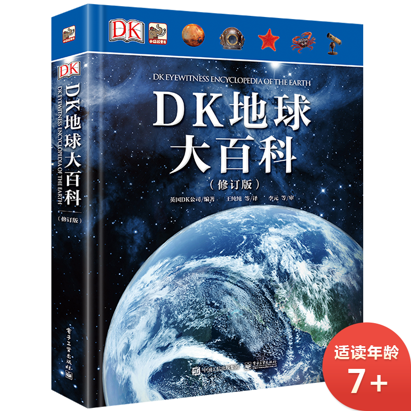 DK地球大百科(修订版)小猛犸童书(精装)暑假阅读暑假课外书课外暑假自主阅读暑期假期读物