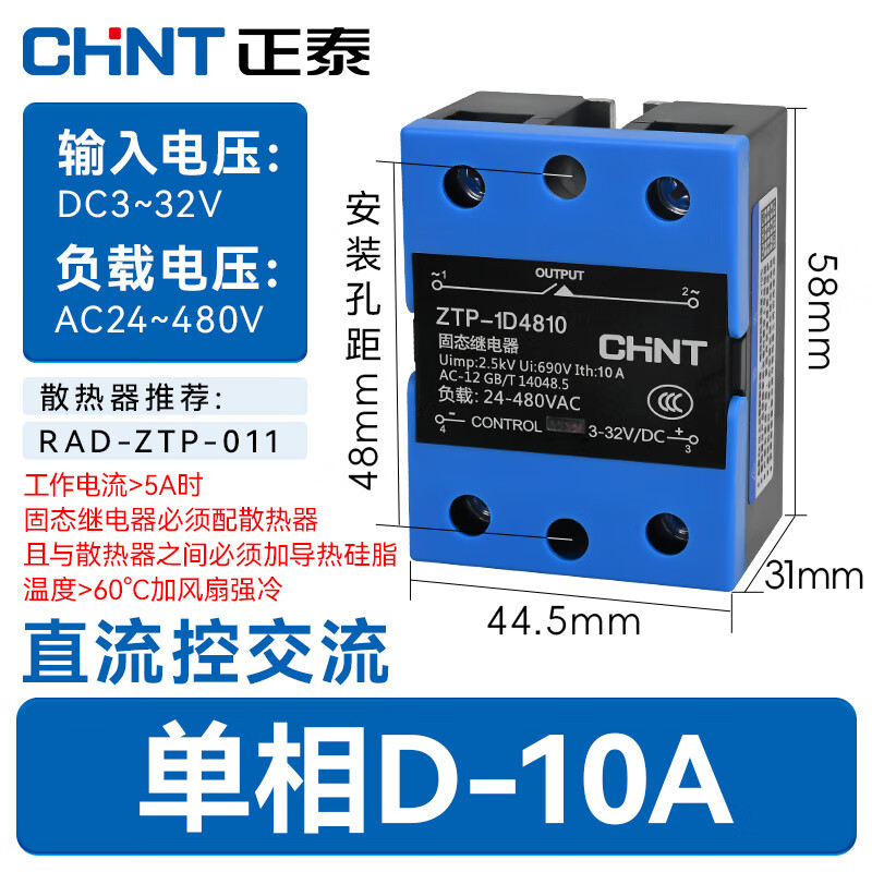 正泰（CHNT）单相固态继电器 直流控交流 10A ZTP系列1D4810