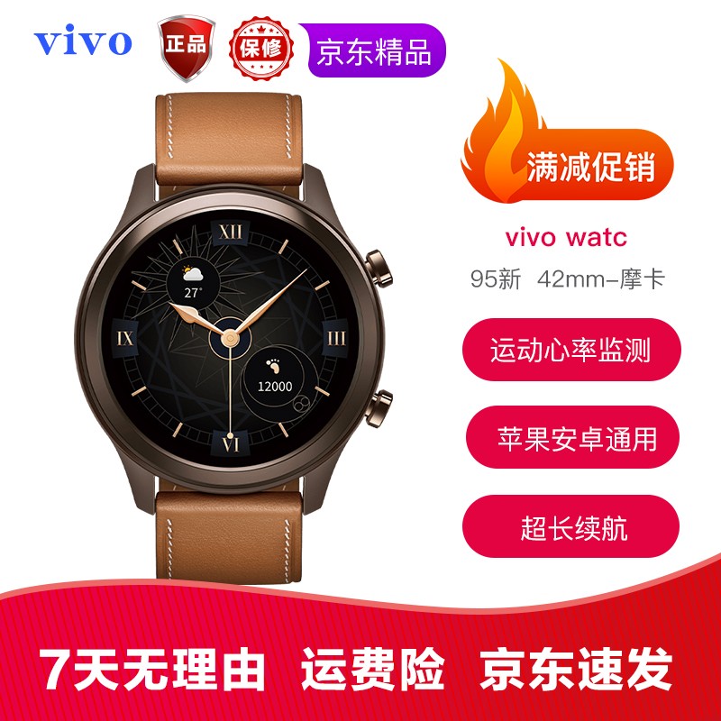 【二手95新】vivo手表46mm 24h健康监测 长续航 血氧心率监测 nfc