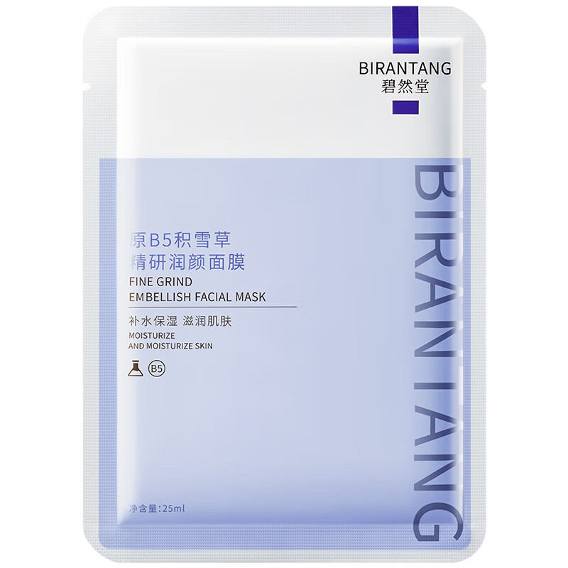 碧然堂原B5积雪草面膜精研润颜面膜男士女士补水保湿焕亮面贴膜熬夜 积雪草B5面膜 10片