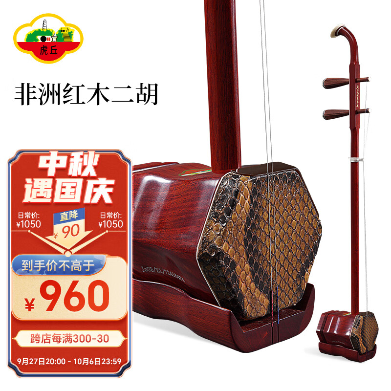 虎丘珍品非洲红木二胡初学手工二胡儿童初学考级成人练习通用乐器使用感如何?