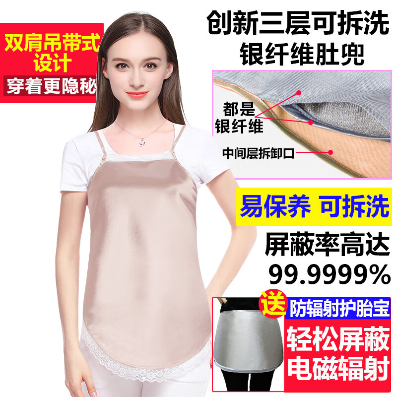 优韵康（You Yun Kang）防辐射服孕妇装孕妇反辐射服肚兜肚围内穿怀孕期衣服女上班族 (吊带式）三层可拆洗卡其色+【送 均码