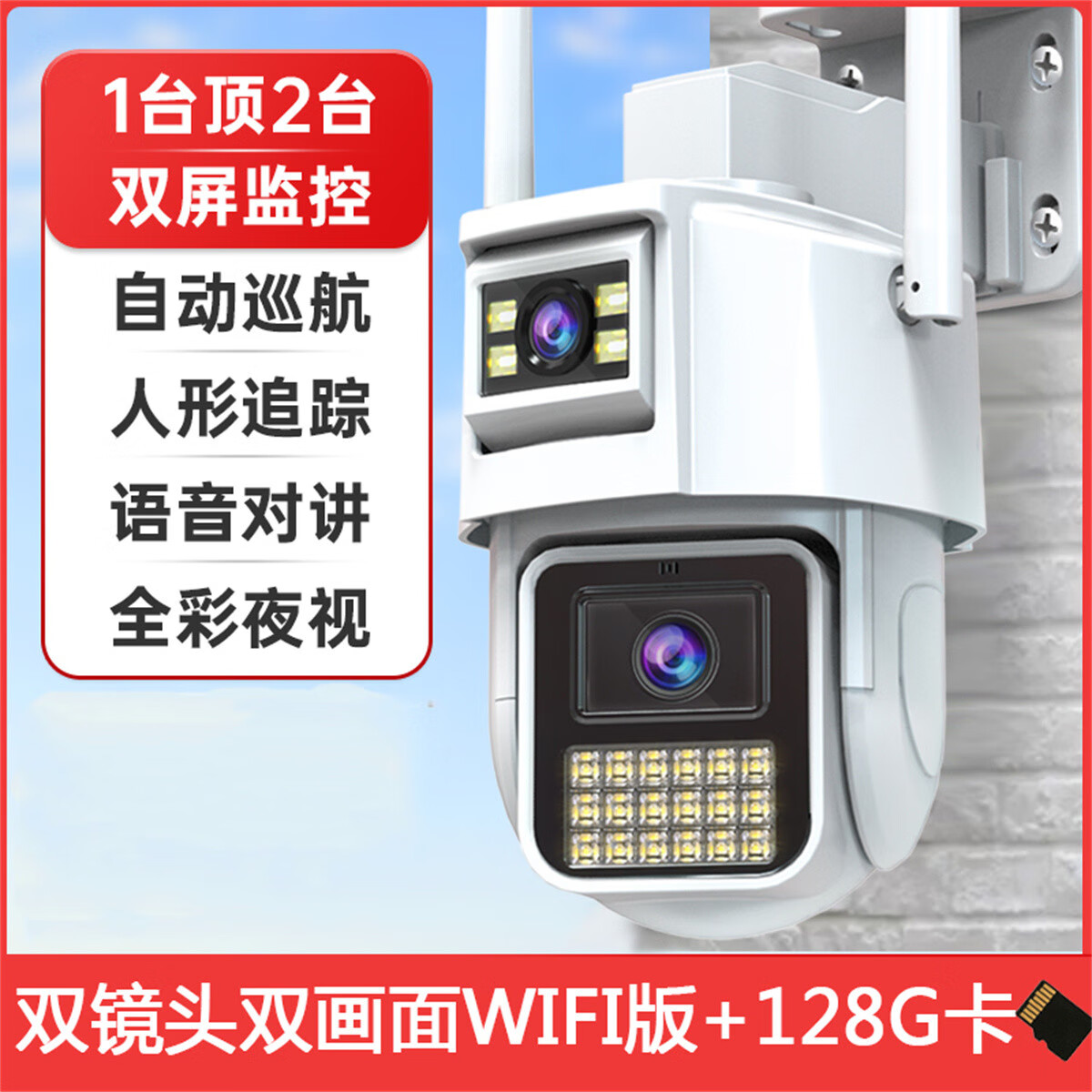 乔安360度无线摄像头手机远程室外夜视家用双镜头监控器摄影带语 超清