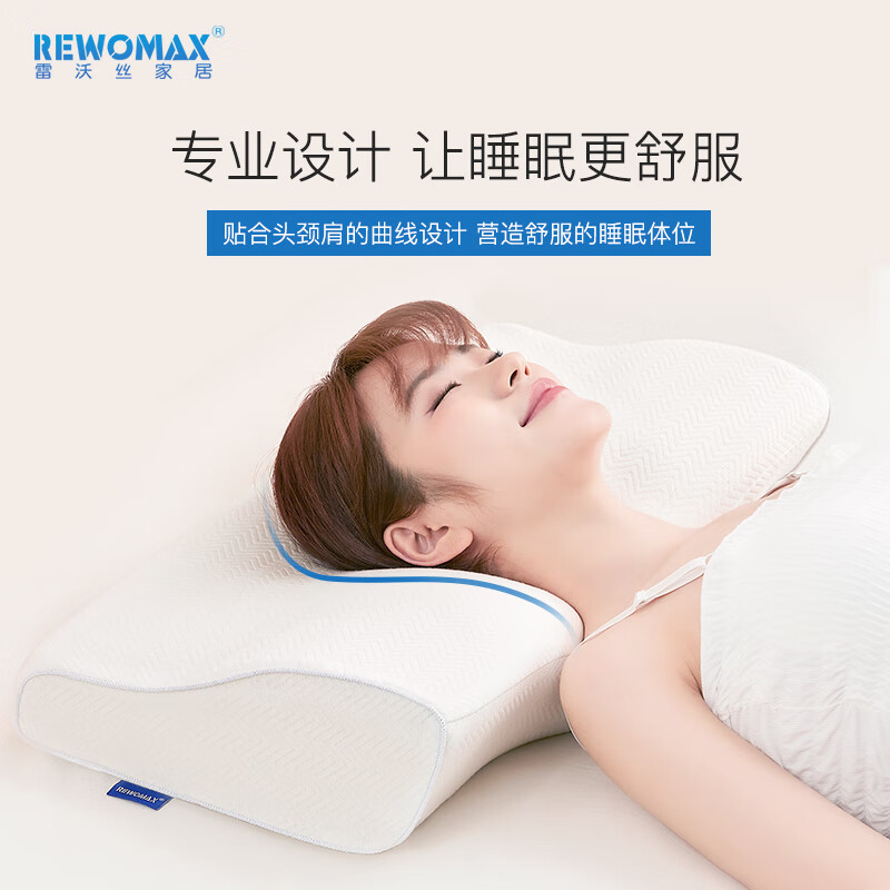 雷沃丝（RewoMax）蝶形释压记忆棉枕头 护颈椎枕 抑菌防螨慢回弹侧睡分区减压 [单只]小号-抑菌外套+阻螨内套