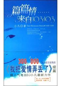 篇篇情 来自103-103