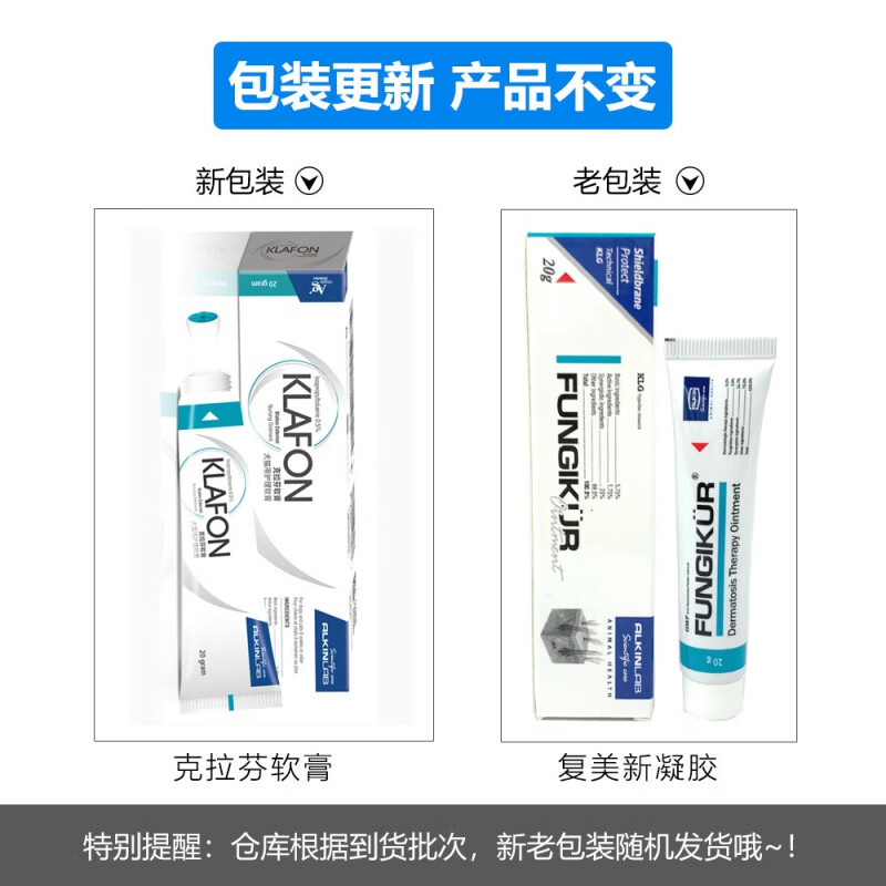 埃尔金皮肤膏克拉芬护理膏复美新螨癣膏宠物猫咪狗狗皮肤护理清洁外用 克拉芬软膏20g/盒 新老包装随机发
