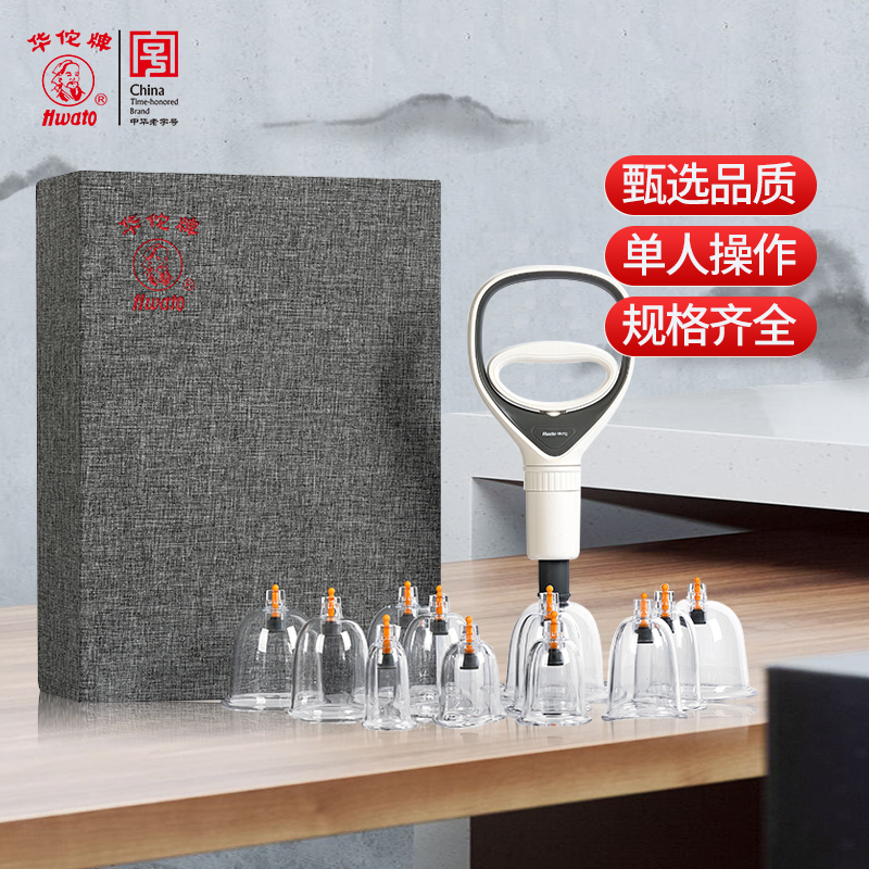 华佗牌真空拔罐器套装12罐礼盒装,安全绿色环保