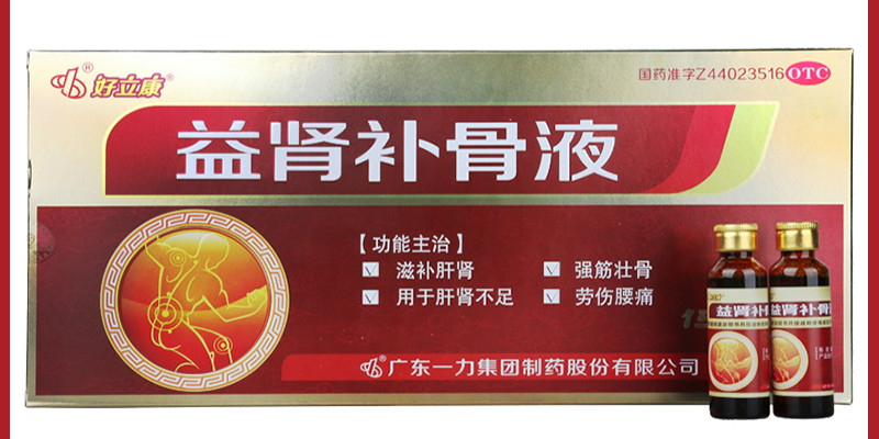 好立康  益肾补骨液15ml*12支 滋补肝肾强筋壮骨肝肾不足劳伤腰痛