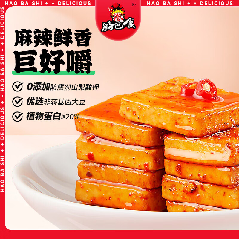 好巴食南溪豆干小零食包装麻辣豆腐干 麻辣味 200g *1袋