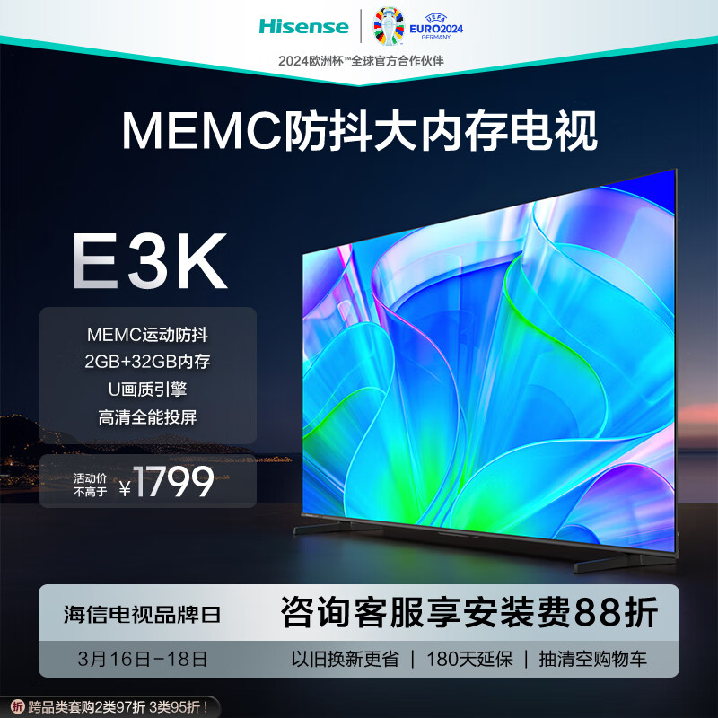 海信电视55E3K 55英寸 MEMC防抖 2GB+32GB U画质引擎 4K高清智慧屏 客厅家用液晶平板电视机 以旧换新