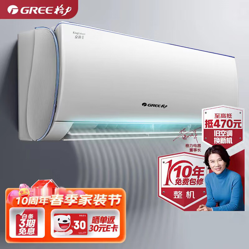 格力(GREE)大1匹 京逸Ⅱ 新能效 变频 自清洁 快速冷暖 壁挂式卧室空调挂机(KFR-26GW/NhBb3Bj)以旧换新